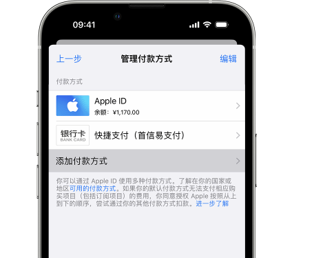 涞源苹果维修服务中心如何通过家人共享更改iPhone付款方式 