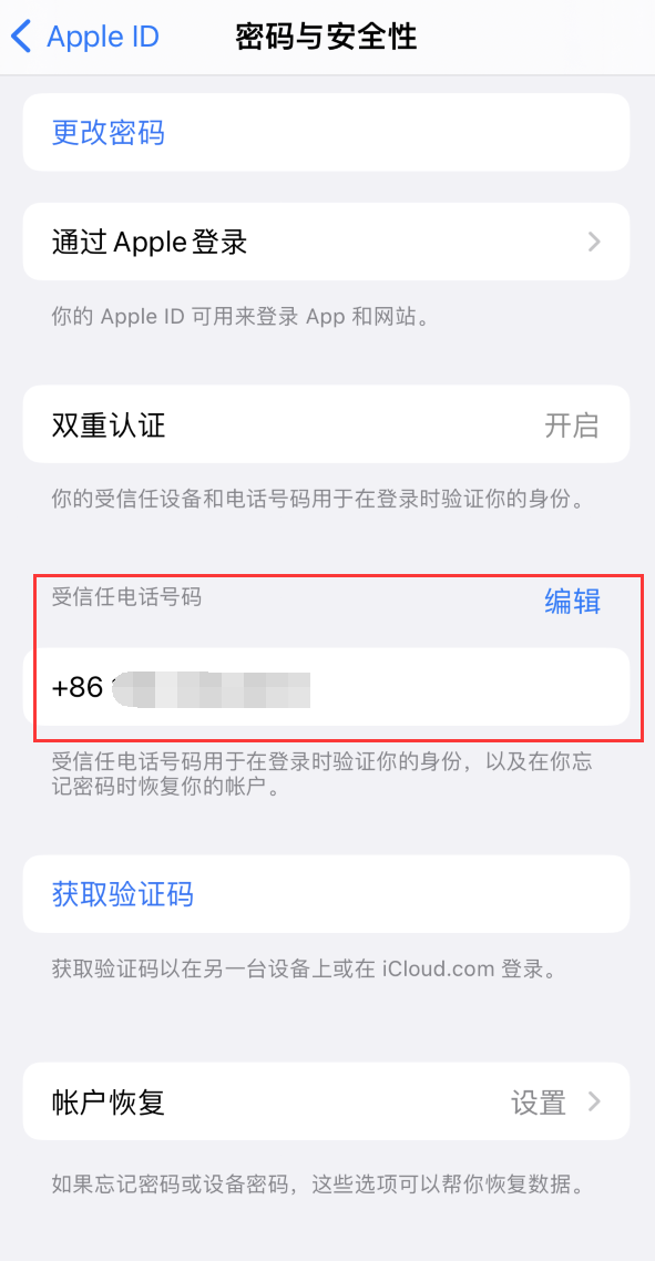 涞源iPhone维修服务如何设置提示手机号码并未与此手机关联 