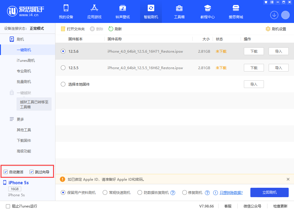 涞源苹果手机维修分享iOS 12.5.6 正式版升级_iOS 12.5.6 正式版一键刷机教程 