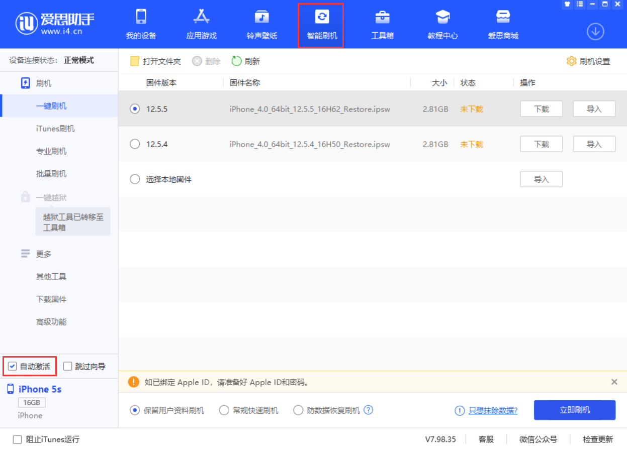 涞源苹果手机维修分享iOS 12.5.5 正式版升级_iOS 12.5.5 正式版一键刷机教程 