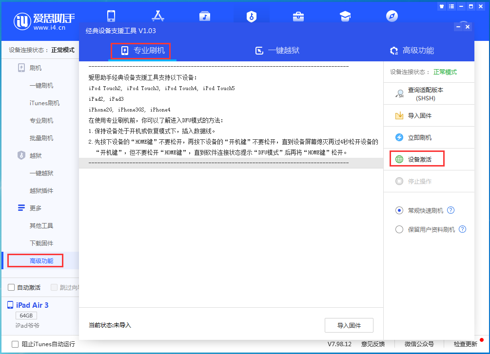 涞源苹果手机维修分享iOS 13.5.1正式版_iOS 13.5.1正式版一键刷机教程 