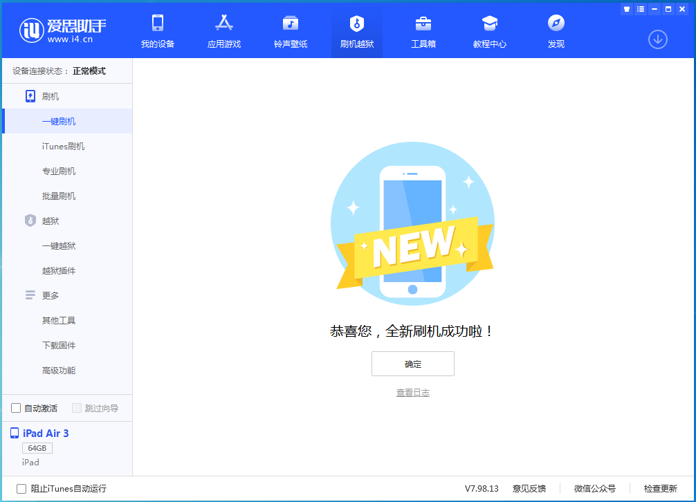 涞源苹果手机维修分享iOS 13.4.1正式版_iOS 13.4.1正式版一键刷机教程 
