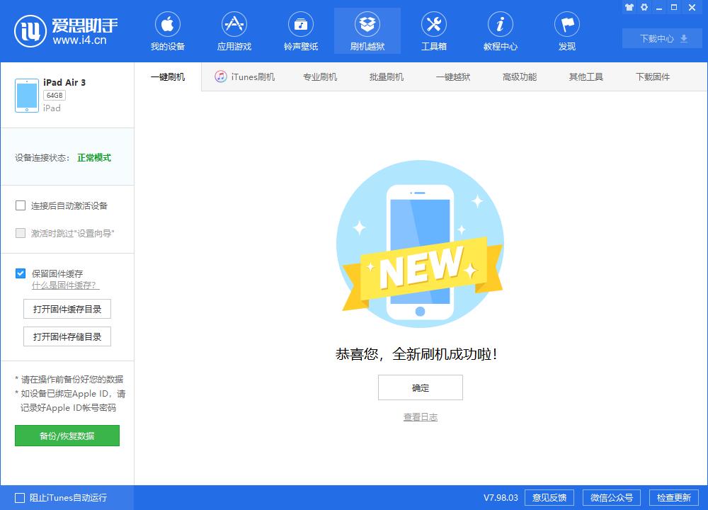 涞源苹果手机维修分享iOS13.2刷机_iOS13.2测试版一键刷机教程 